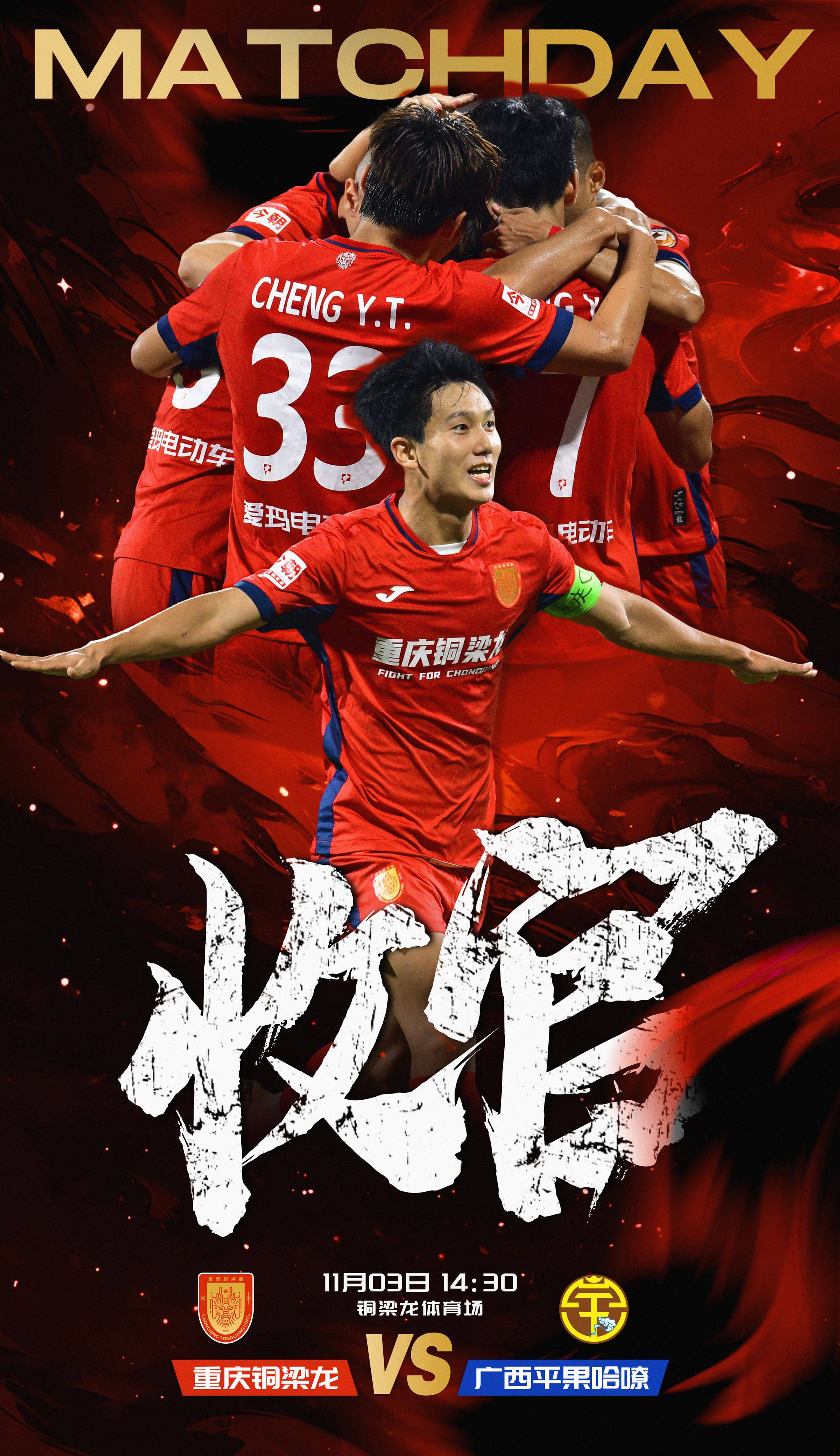 包含足球赛事备受期待，球队实力尽显魅力的词条