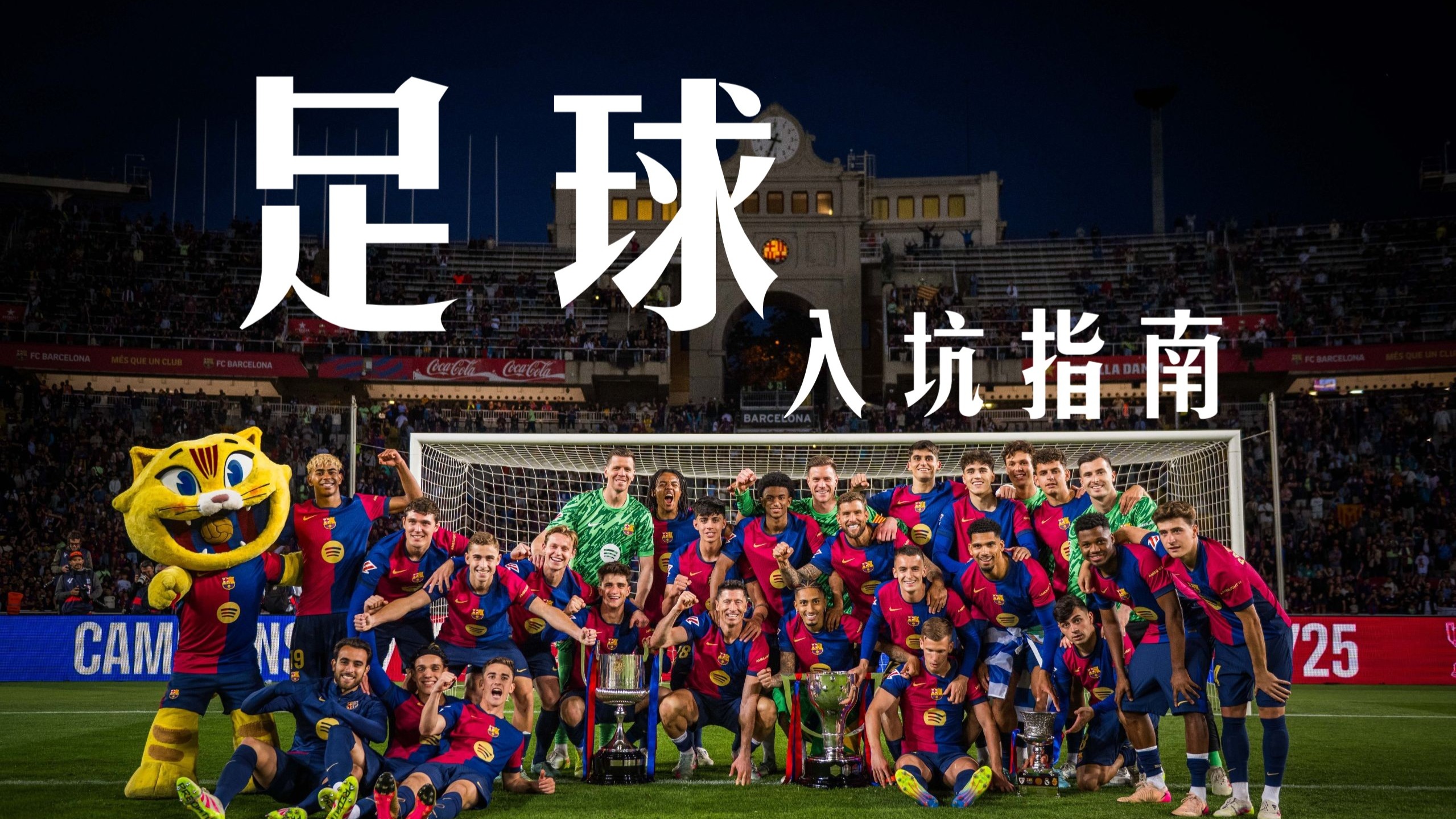 开云体育-率先登场的足球盛事将激起球迷热情的简单介绍