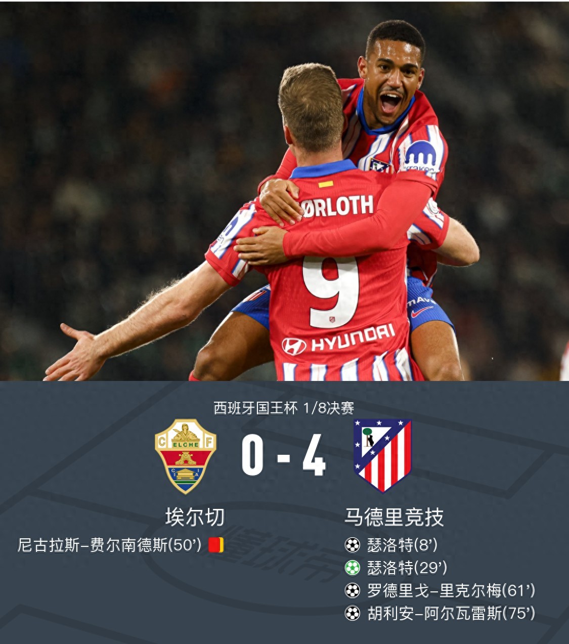 开云体育官方网站-马德里竞技失利，晋级前景堪忧