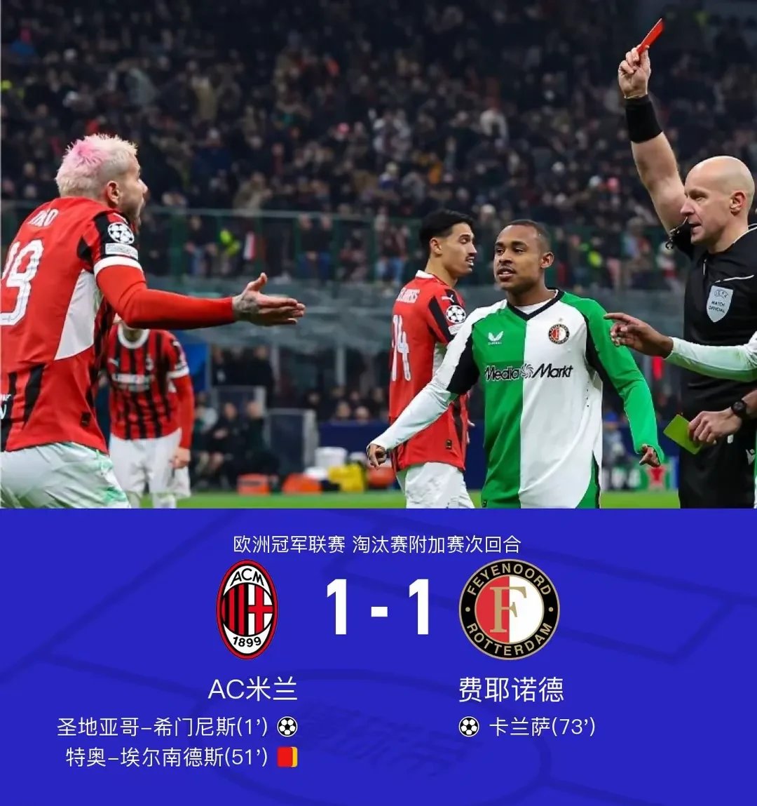 欧冠淘汰赛如火如荼，球迷期待看到胜负天平倾斜的简单介绍