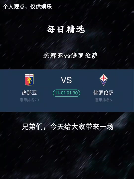 开云平台-玻加尼加亮相，佛罗伦萨主场不敌热那亚的简单介绍