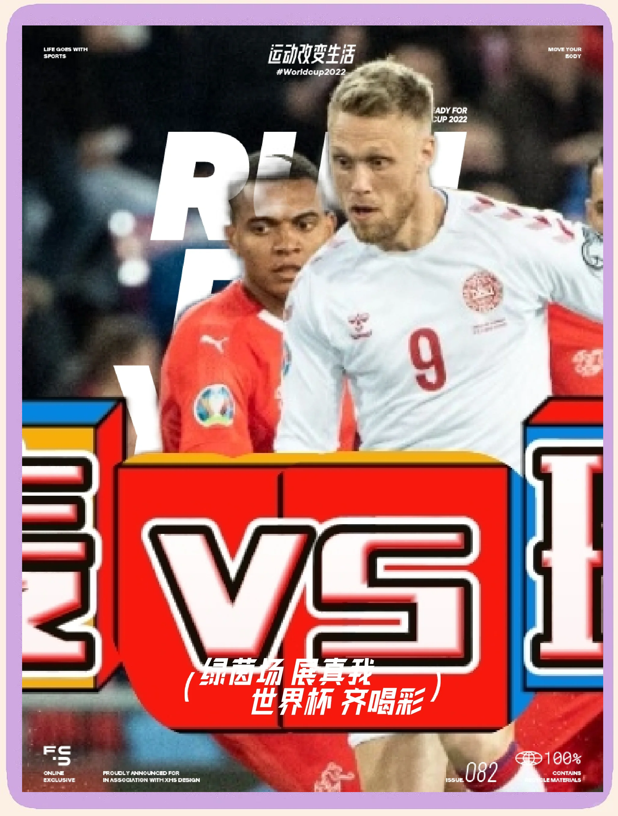 瑞士球队在激烈对决中取得关键胜利