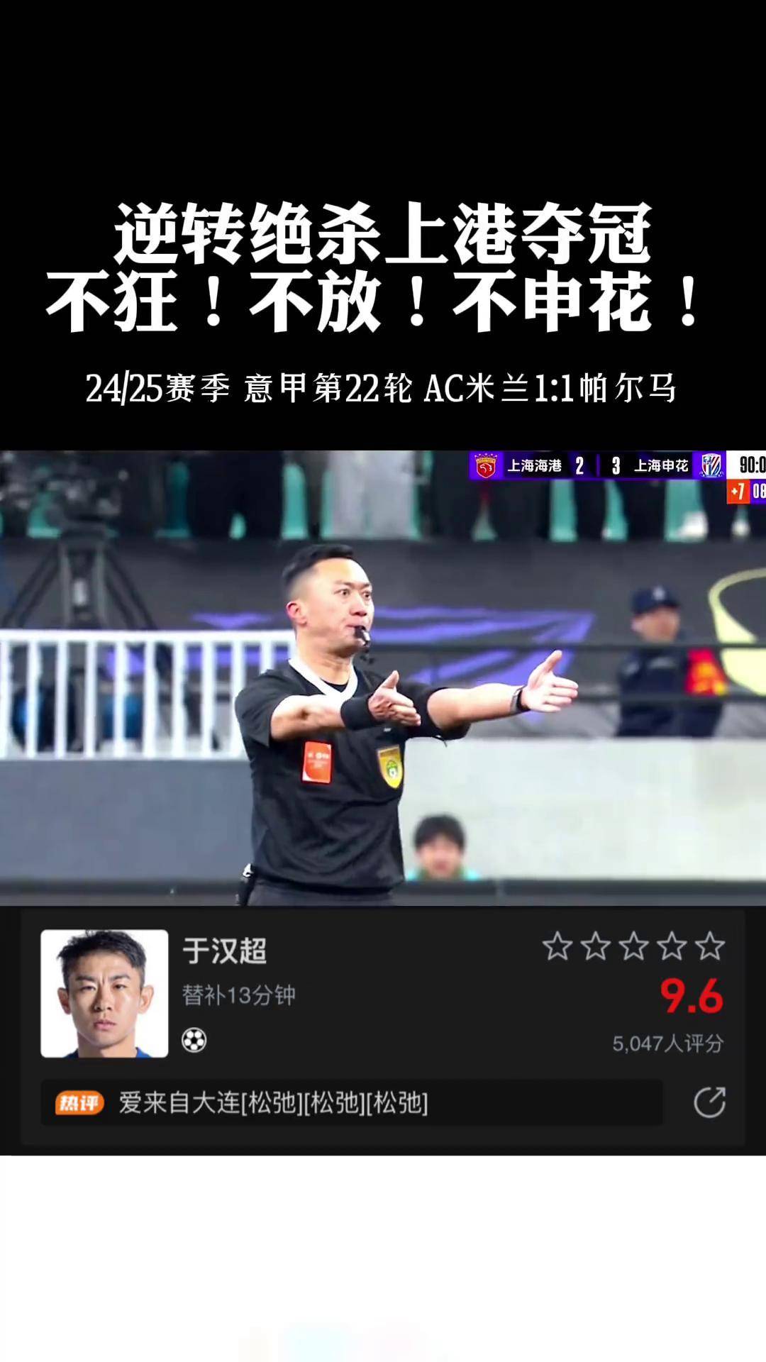 包含上港不敌申花，输球延续低迷的词条