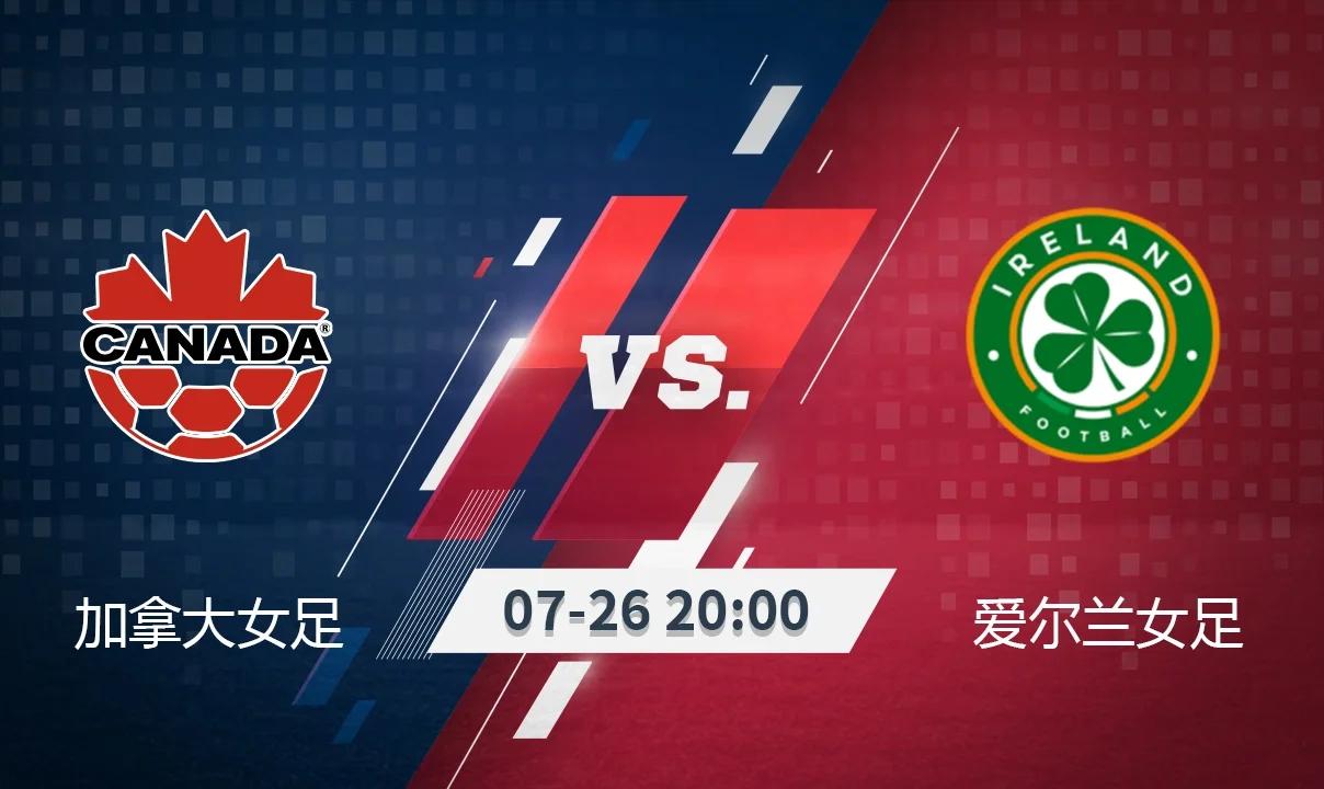 加拿大女足迎来激烈对决