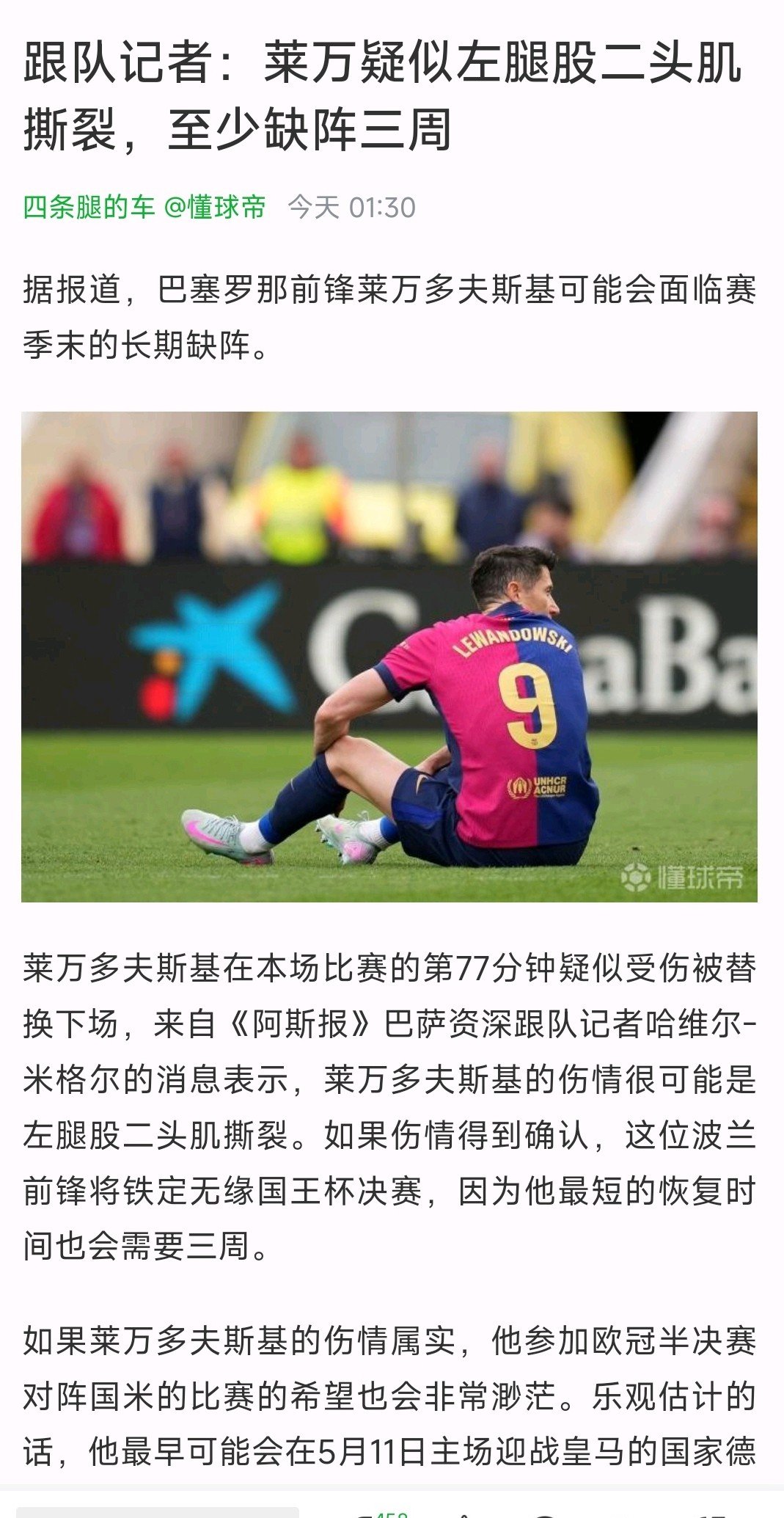 巴黎圣日耳曼巨星受伤,球队遇难题如何解决的简单介绍 巴黎圣日耳曼巨星受伤,球队遇难题如何解决的简单介绍