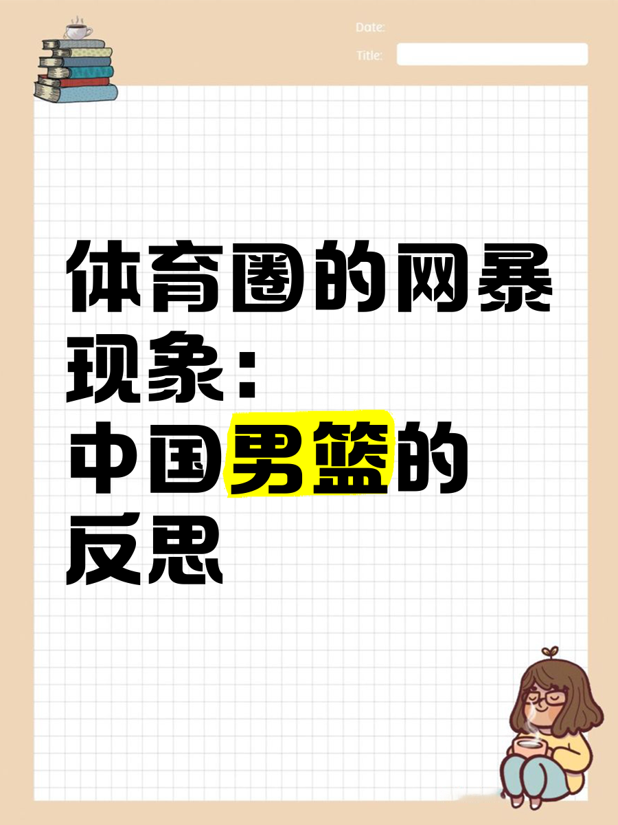 开云体育在线-包含篮球界话题：球队内部矛盾引发舆论热议的词条