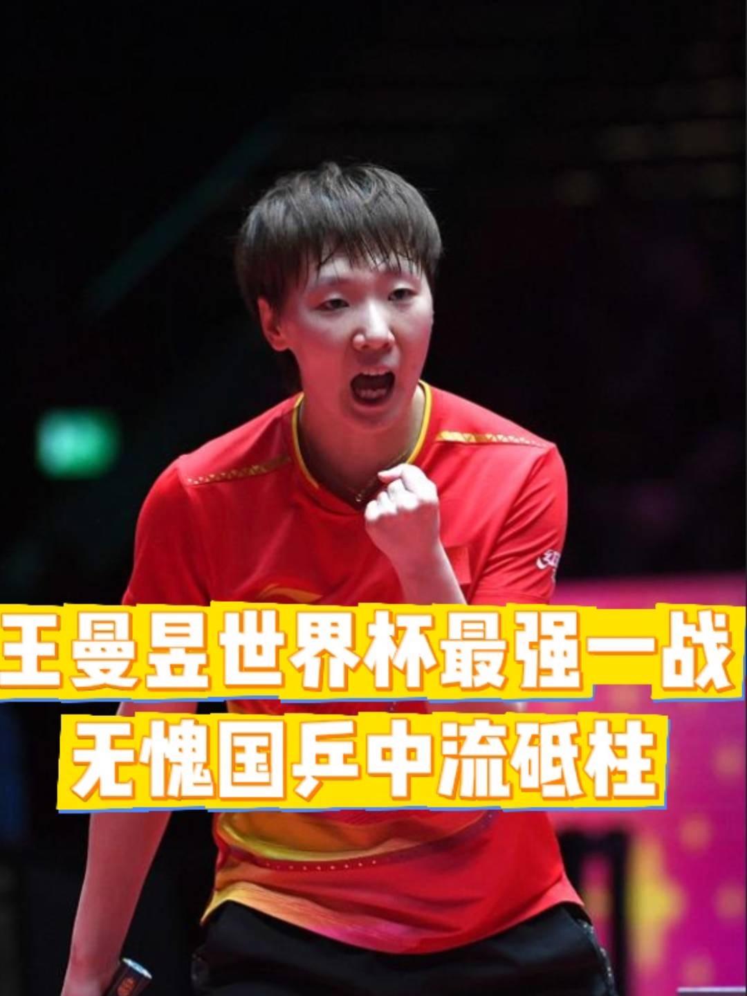 面对国乒，国乒上演激烈一战