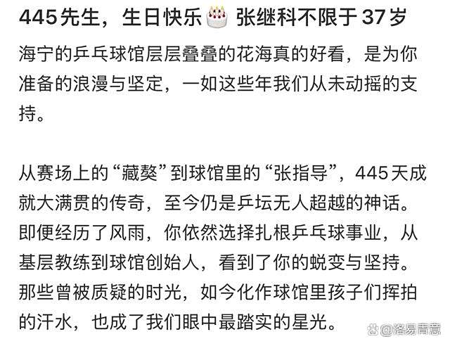 张继科的破纪录让粉丝遗憾