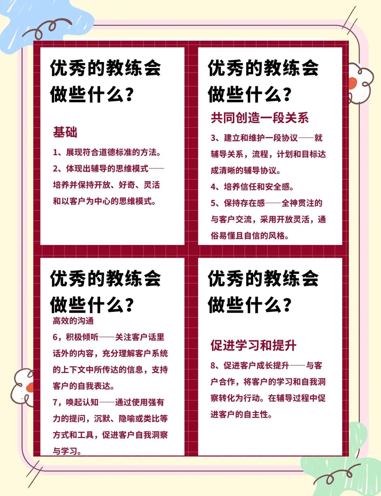 教练组调整：球队备战是否具有新意的简单介绍